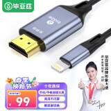 毕亚兹 Lightning转HDMI线 苹果手机同屏线 竖屏/横屏 ipad同屏线 iPhone接电视显示器投影连接线 1.8米