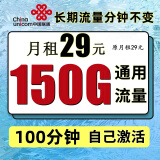 中国联通 流量卡手机卡纯上网电话卡5G可选号无限长期套餐19元月租200G全国通用 联通黑龙卡29月150G通用+100分钟自己激活