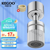 科固（KEGOO）厨房水龙头起泡器防溅头万向双出水 洗菜盆龙头延伸过滤网嘴K5051