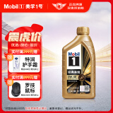 美孚（Mobil）美孚1号先进全合成汽机油小金美0W-40经典表现SP 1L 汽车保养