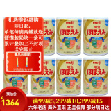 meiji日本明治新生婴幼儿宝宝奶粉原装800g 低敏HP深度水解 明治一段(0-12月) 八罐装 现货