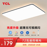 TCL 照明客厅灯具led客厅大灯吸顶灯灯卧室灯现代简约超薄护眼灯 超薄灯体-80CM遥控调光72瓦