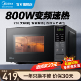美的（Midea） 微波炉20L 家用微波炉烤箱 变频800W变频智能解冻 转盘加热 智能菜单 一级能效（PM20M1） 黑色