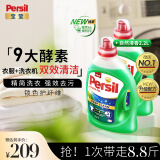 宝莹（Persil）进口洗衣液9大酵素4.4L清香型99%除菌除螨抑菌强效去污护色家庭装