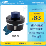 凌美（LAMY）钢笔墨水 配件非碳素墨水T52 蓝黑色50ml 德国进口
