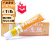 黄皮肤（HUANGPIFU） 黄皮肤乳膏抑菌软膏含草本成分 加量装20g