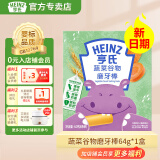 亨氏（Heinz）婴儿磨牙棒64g宝宝营养辅食米饼干零食（6个月-36个月适用） 蔬菜磨牙棒64g