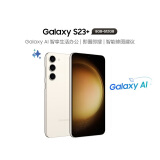 三星（SAMSUNG）Galaxy S23+ AI手机 第二代骁龙8 游戏手机 智能修图摄像 同声翻译 8GB+512GB 悠柔白 长续航手机