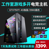 速佳宜数码速佳宜 E5 2680V2升2678 V3十二核游戏模拟器多开链游打金台式组装电脑主机DIY组装机 一：E5 2680 V2/GTX750Ti 4G