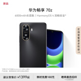 华为畅享 70z 6000mAh 长续航 HarmonyOS 4 流畅安全 幻夜黑 256GB 鸿蒙智能手机HUAWEI