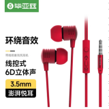 毕亚兹 耳机入耳式 带线控麦克风 电脑游戏手机耳机 适用于华为/oppo/小米/苹果安卓手机 E10中国红