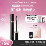 卡姿兰（Carslan）灵动大眼睫毛膏(纤长款)深邃纤长防水持妆不晕染黑色7.5g 送女生