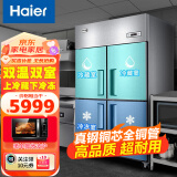 海尔（Haier)商用厨房冰箱工作台立式大容量冰柜四开门/六开门酒店后厨餐饮食堂多门操作台冷柜 四门冷藏/冷冻1020升SL-1020C2D2