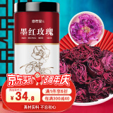 修年堂 墨红玫瑰80g 玫瑰花干花冠重瓣玫瑰花茶 大朵新花 情人节礼物