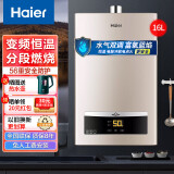 海尔（Haier） 燃气热水器家用 智能防冻高抗风压节能速热变频恒温低压启动强排式天然气热水器 16L 变频恒温水气双调
