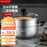 美厨（maxcook）汤锅蒸锅 304不锈钢二层汤煲双层汤蒸锅蒸屉蒸格炖锅22cm MCT8763