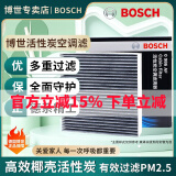 博世（BOSCH）原装 汽车空调滤芯/活性炭滤清器 09至17款斯巴鲁森林人/11至17款斯巴鲁XV