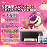 爱普生迪士尼草莓熊系列毛绒绒收纳盖板萌袋L3255打印机套装(打印复印扫描家用无线彩色打印机)