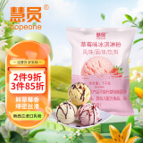 慧员（hopeone）草莓味软冰淇淋粉1kg甜筒雪糕奶球夏季冷饮冰激凌粉商用家用甜品