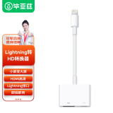 毕亚兹 苹果Lightning转HDMI转换器 手机连投影仪显示器电视高清视频线网课适用iPhone14/13/12/ipad P9