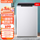 新飞（Frestec）8公斤全自动波轮洗衣机家用租房一键智能快洗桶自洁洗衣机XQB80-1800D