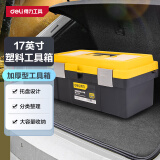 得力（deli）加厚型工具箱空箱塑料收纳箱维修家用五金收纳盒17英寸 DL-TC270