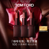 TOM FORD咖啡玫瑰限定TF口红100大秀裸棕唇膏 生日礼物女520情人节礼物