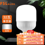FSL佛山照明大功率LED灯泡32W节能灯具E27螺口6500K白光柱形