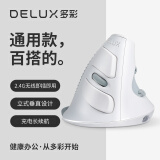 多彩（Delux）M618G人体工学垂直鼠标 立式鼠标 无线鼠标办公鼠标电脑笔记本 便携可拆卸掌托 可充电 白灰