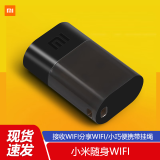 小米随身wifi便携路由器无线网卡台式机移动笔记本无线USB接收器 小米随身WIFI（黑色）