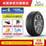 米其林轮胎 205/55R16 91V韧悦加强版XM2+ 适配大众朗逸高尔夫英朗帝豪