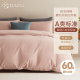 DAPU大朴 60支精梳纯棉磨毛四件套加厚冬季素色床单被套烟霞 1.8米床