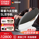 凯伦诗（CLORIS） 按摩椅家用零重力太空舱机械手全身按摩椅全自动多功能电动按摩 送老婆送父母礼品 母亲节礼物 CLORIS- S618