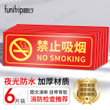 趣行 禁止吸烟 PVC墙贴 公共场所禁止烟火禁烟防火不干胶警示牌  6片