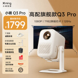 小明Q3 Pro投影仪1080P超高清游戏投影机便携智能校正投影电视一体机家用卧室白天家庭影院Q2Pro升级版 Q3 Pro+星空户外幕布