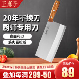 王麻子刀具菜刀 厨师专用刀切片切肉刀 厨房家用锻打切菜刀3号厨片刀