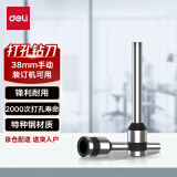 得力（deli）3821-φ5.2*38mm空心钻刀头 适用机型3877 1个装