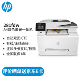惠普（HP）281fdw/280nw A4彩色激光打印机 打印复印扫描多功能一体机 无线连接 M281fdw 打印复印扫描传真 自动双面打印