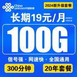 中国联通联通流量卡电话卡手机卡大王卡学生超低无限流纯上网联通长期号不变通用4G5G 5G随缘卡19元100G流量+300分+长期套餐