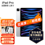 Apple/苹果ipadpro 11英寸2022新款平板电脑M2芯片娱乐办公二合一绘图教育学生平板 22款11英寸银色【官方标配】 128G WLAN