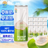 九日（jiur）椰子水320ml*12罐 NFC果汁饮料 天然孕妇100%椰汁 解暑饮料
