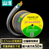 山泽(SAMZHE) 超六类双屏蔽网线 CAT6A类工程家装万兆网络宽带HSYPVP-6A 抗干扰降衰减无氧铜线 50米 HC6050