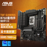 华硕（ASUS）TUF GAMING B760M-PLUS WIFI II重炮手二代 DDR5 CPU 14600KF/14700KF（Intel B760/LGA 1700）