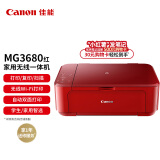 佳能（Canon）MG3680红色 无线家用彩色喷墨多功能照片一体机（打印/复印/扫描/自动双面 学生作业/照片） 
