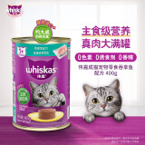 伟嘉宠物猫粮猫湿粮泰国进口猫罐头吞拿鱼味400g(新老包装随机发货)