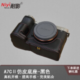 NIYI耐影 A7CⅡ底座 适用索尼微单相机A7C真皮A7C套机28-60mm皮套a7c2微单保护专用套相机包皮套半套相机包 A7CⅡ仿皮底座-黑色(送钢化膜)