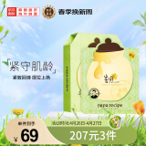 春雨（Papa recipe）绿色牛油果蜂蜜面膜 绿春雨10片/盒 韩国进口 提拉紧致 节日礼物