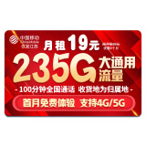 中国移动流量卡手机卡电话卡移动流量卡纯上网卡5g手机号低月租高速全国通用4g学生卡 江山卡-19元235G流量+首月免费+100分钟