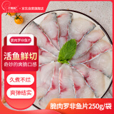 钓鱼记脆肉罗非鱼片/翡翠鱼片250g/袋 酸菜水煮火锅鱼冷冻脆鲷鱼片