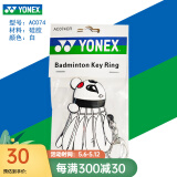 YONEX尤尼克斯羽毛球配件装饰挂件运动YY个性便捷携带口哨钥匙扣圈 AC074羽毛球挂件
